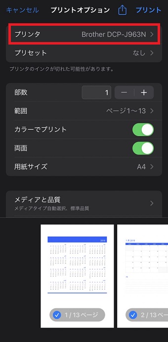 Wi-Fiで繋がっているプリンタを確認