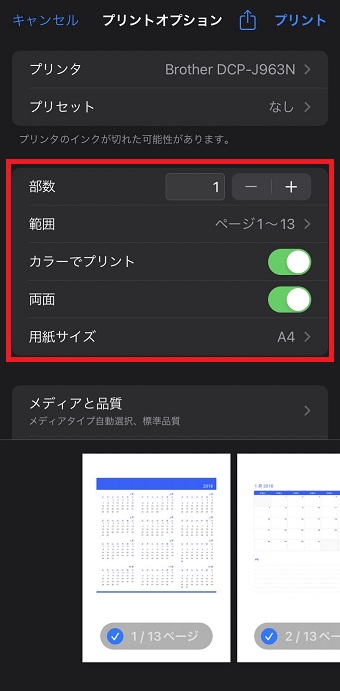 部数、範囲、カラープリント、両面、用紙サイズを確認