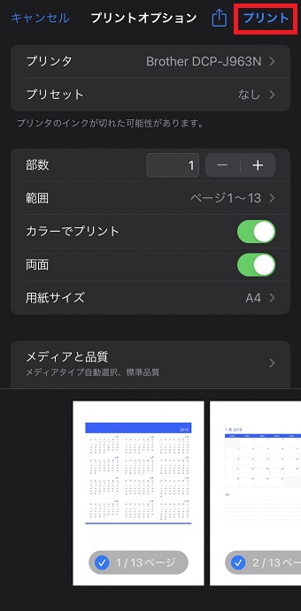 『プリント』をタップ