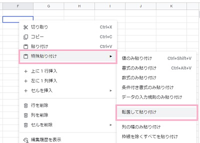 「特殊貼付け」のサブメニューから「転置して貼り付け」をクリック
