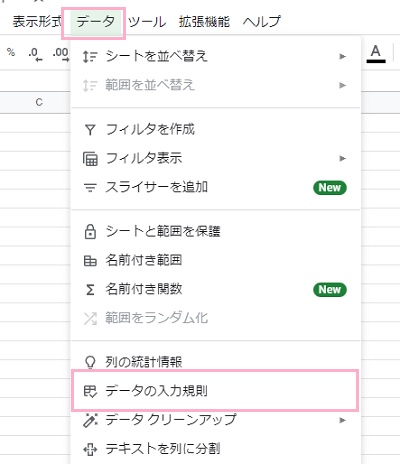 「データ」→「データの入力規則」をクリック