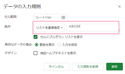 「リストを直接指定」を設定