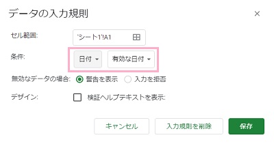 「日付」を設定