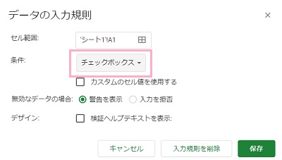 「チェックボックス」を設定