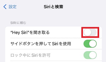 『”Hey Siri”を聞き取る』をオンにする