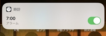 『6時に起こして』と話しかけてみる