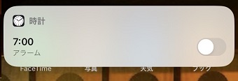 アラームがオフになった