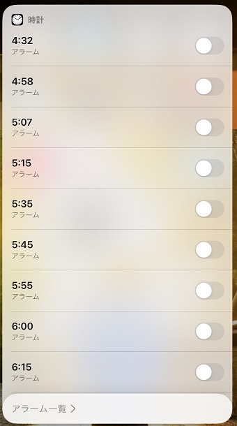 『アラーム一覧』と話しかける