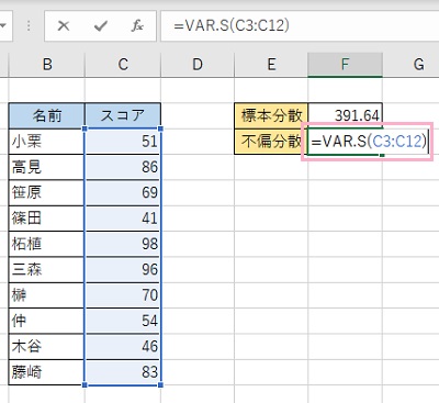 VAR.S関数は「=VAR.S(数値1,数値2,…)」を使用する