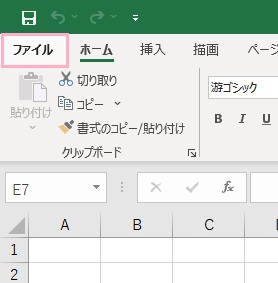 「ファイル」タブをクリック