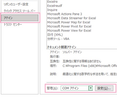 「アドイン」→「管理」のプルダウンメニューから「COMアドイン」を選択し「設定」をクリック