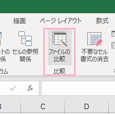 「比較」をクリック