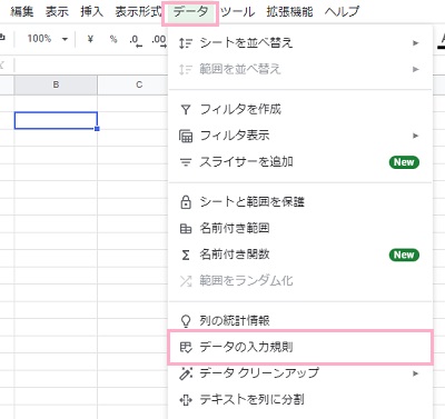 「データ」→「データの入力規則」をクリック