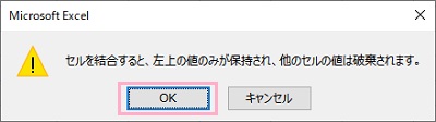 「OK」をクリック