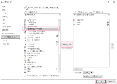「セルを結合して中央揃え」を選択し「追加」をクリック→「OK」をクリック