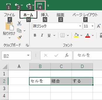 「Altキー」→「数字キー」でセルの結合ができるようになった