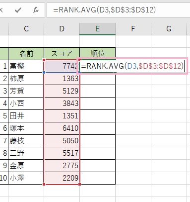 E3セルに「=RANK.AVG(D3,$D$3:$D$12)」と入力
