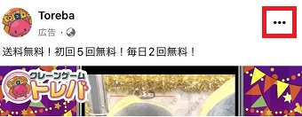 『・・・』をタップ