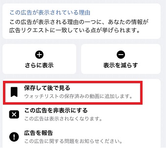 『保存して後で見る』をタップ
