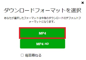 ダウンロードフォーマットを選択