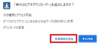 『拡張機能を追加』をクリック