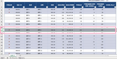 分割したい場所の行番号か列番号をクリックして選択