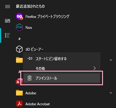 「アンインストール」をクリック
