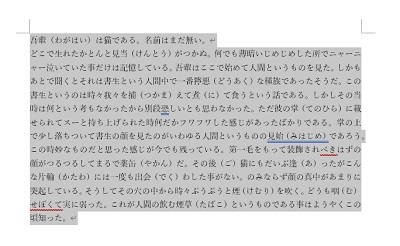 字下げを行う段落を範囲選択