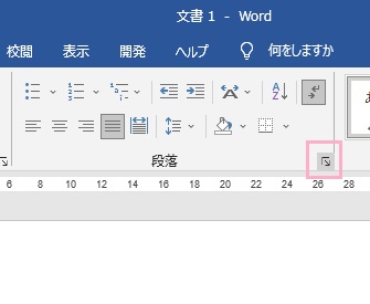 「段落の設定」ボタンをクリック