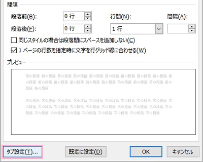 「タブ設定」をクリック