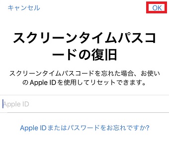 Apple IDを入力し『OK』をタップ