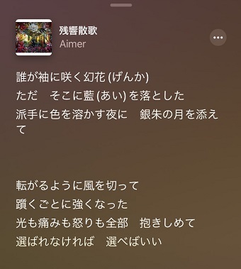 先ほど入力した歌詞が表示された