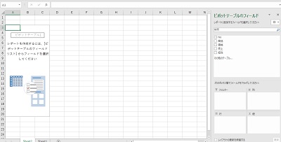 新しいシートにピボットテーブルが表示された