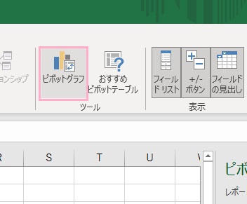 「ピボットグラフ」をクリック