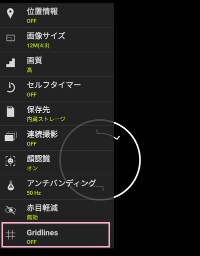 「Gridlines（グリッド線）」をタップ