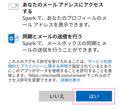 「はい」をタップ