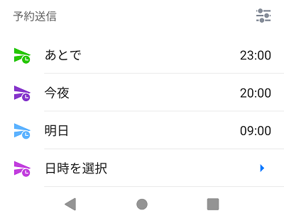 メールのリマインダー・送信予約画面