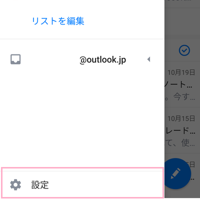「設定」をタップ
