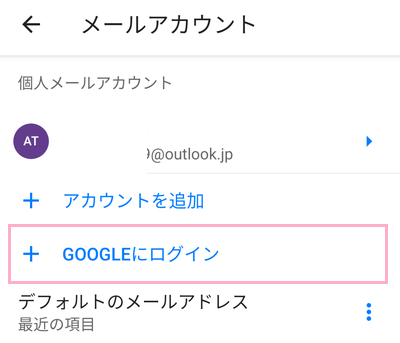 「GOOGLEにログイン」をタップ