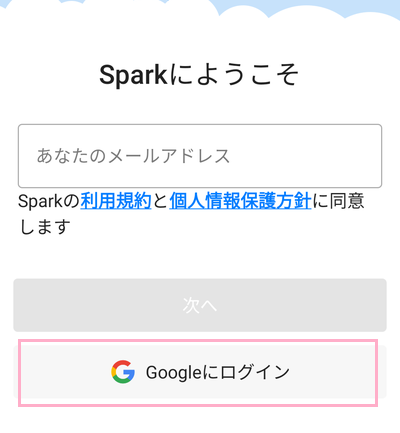 「Googleにログイン」ボタンをタップ