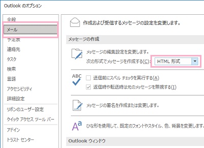 「メール」→「HTML形式」をクリック