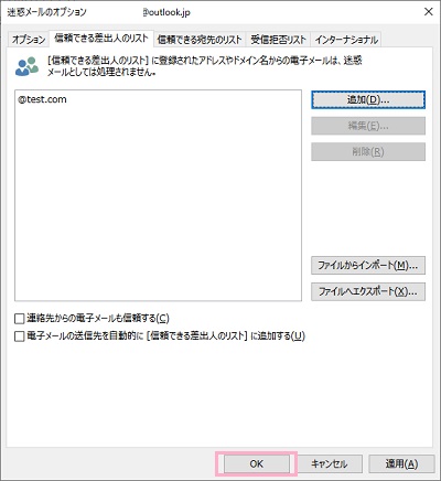 「OK」をクリック