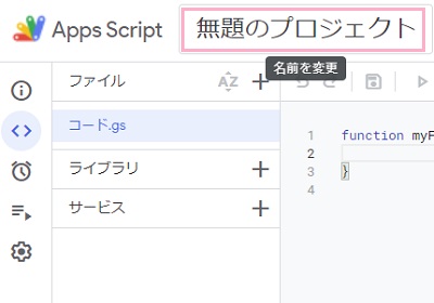 「無題のプロジェクト」をクリック