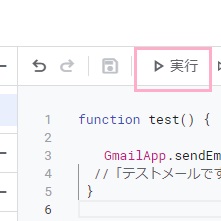 「実行」ボタンをクリック