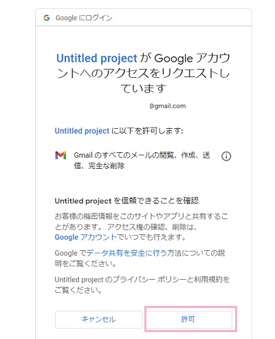 「許可」ボタンをクリック