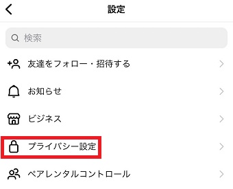 『プライバシー設定』をタップ