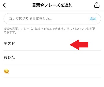 削除したいキーワードを左にスワイプ