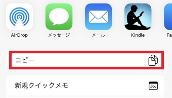 『コピー』をタップ