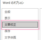 「文章校正」をクリック