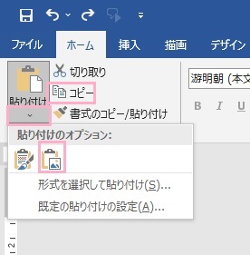 「コピー」→「貼り付けの下矢印」→「図」の順にクリック